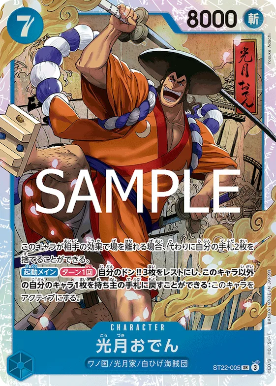 Kouzuki Oden #st22-005 – Starter Deck 22: Ace & Newgate