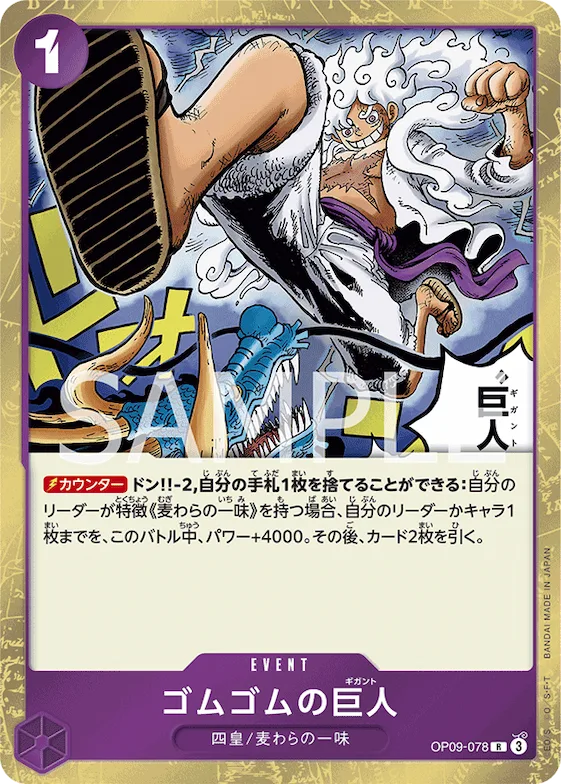 Gum-Gum Giant (Alternate Art) #op09-078_p1 – Starter Deck 26: PURPLE/BLACK Monkey.D.Luffy