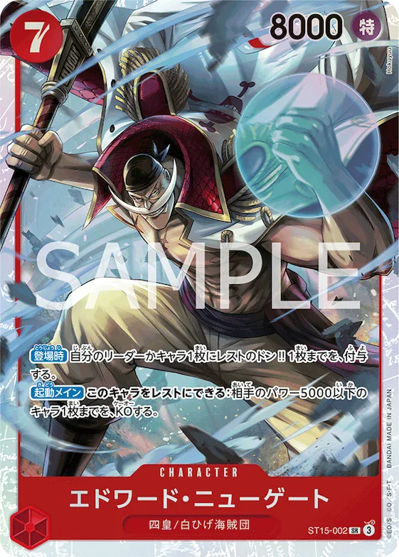 Edward.Newgate #st15-002 – Starter Deck 15: RED Edward.Newgate