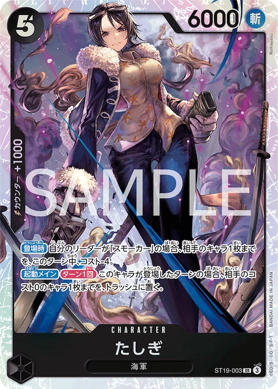 Tashigi #st19-003 – Starter Deck 19: BLACK Smoker