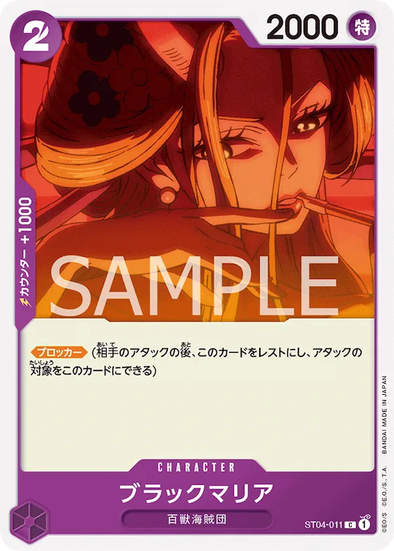 Black Maria #st04-011 – Starter Deck 4: Animal Kingdom Pirates