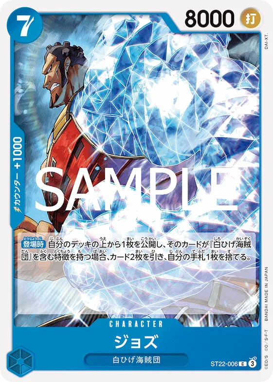 Jozu #st22-006 – Starter Deck 22: Ace & Newgate