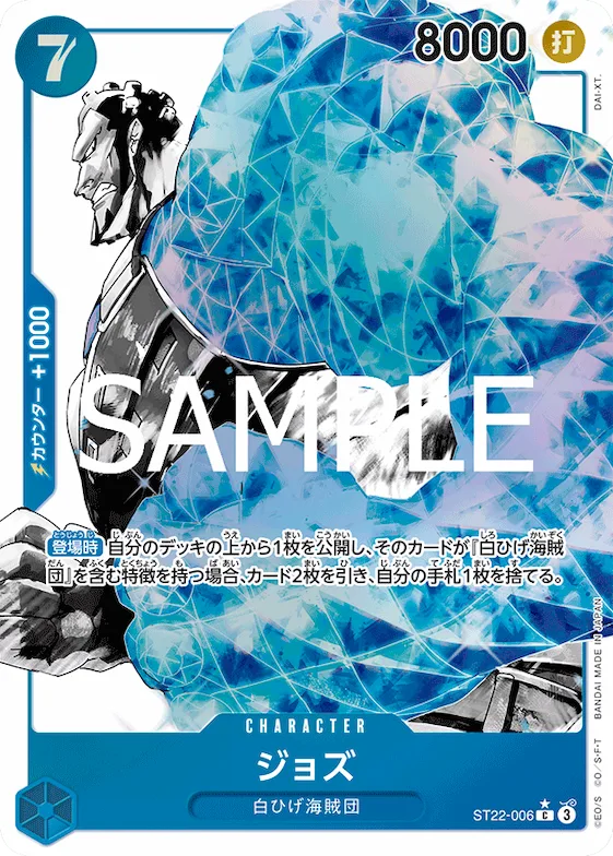 Jozu (Alternate Art) #st22-006_p1 – Starter Deck 22: Ace & Newgate