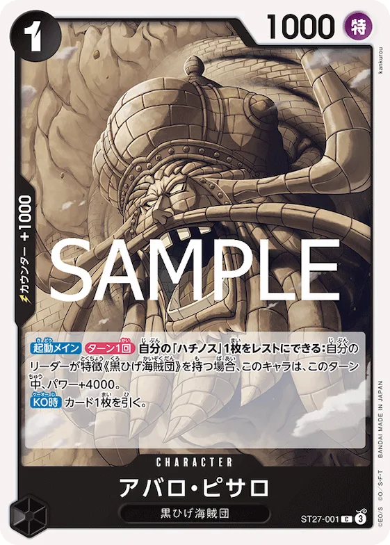 Avalo Pizarro #st27-001 – Starter Deck 27: BLACK Marshall.D.Teach