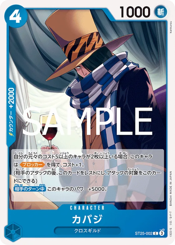 Cabaji #st25-002 – Starter Deck 25: BLUE Buggy