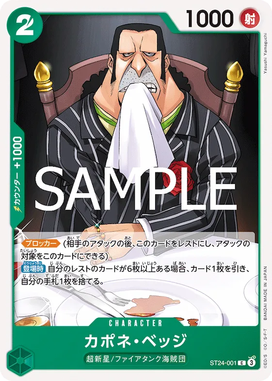 Capone""Gang""Bege #st24-001 – Starter Deck 24: GREEN Jewelry Bonney