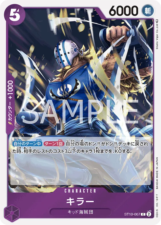 Killer #st10-007 – Ultra Deck: The Three Captains