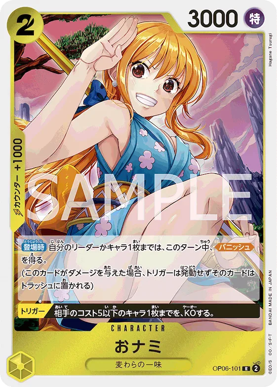 O-Nami (SP) #op06-101_p2 – 500 Years in the Future