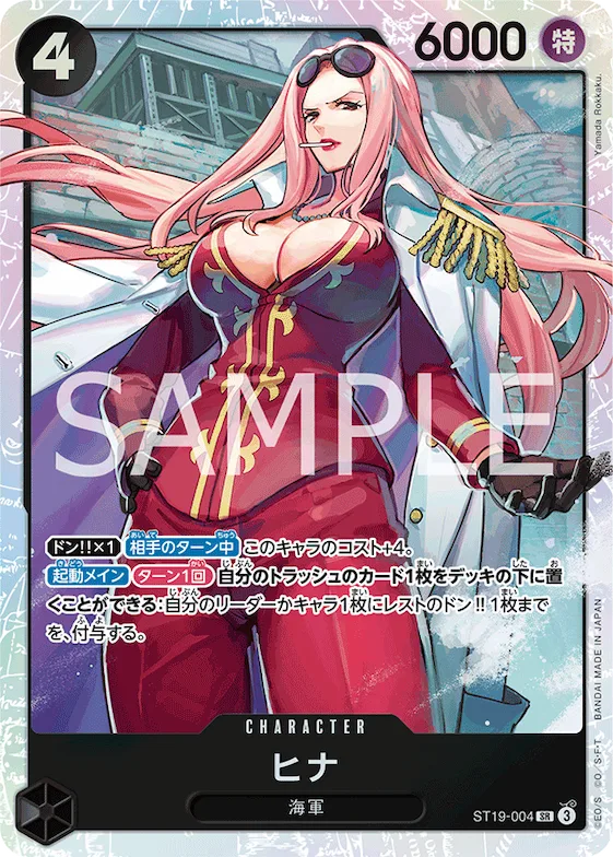 Hina #st19-004 – Starter Deck 19: BLACK Smoker