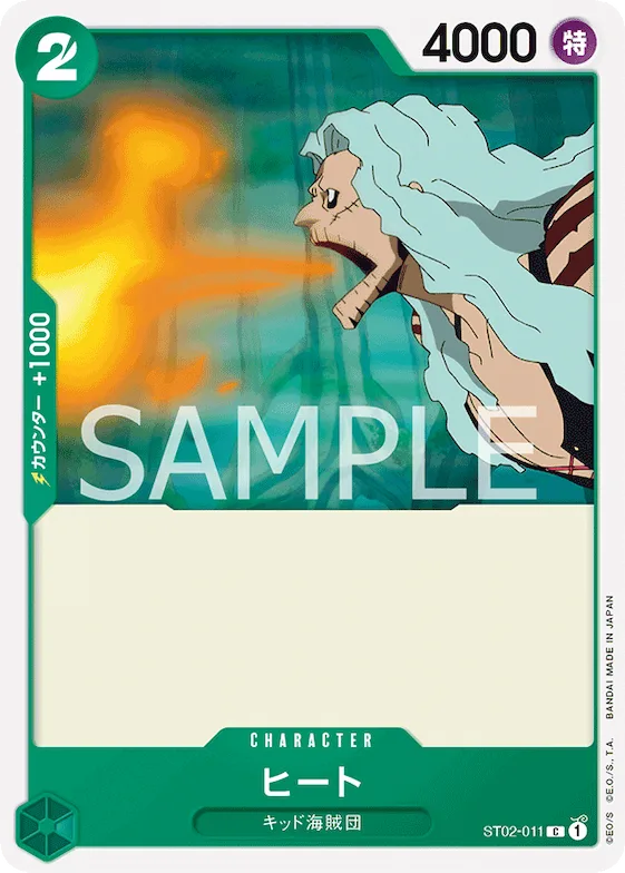 Heat #st02-011 – Starter Deck 2: Worst Generation