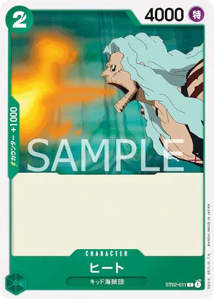Heat #st02-011 – Starter Deck 2: Worst Generation