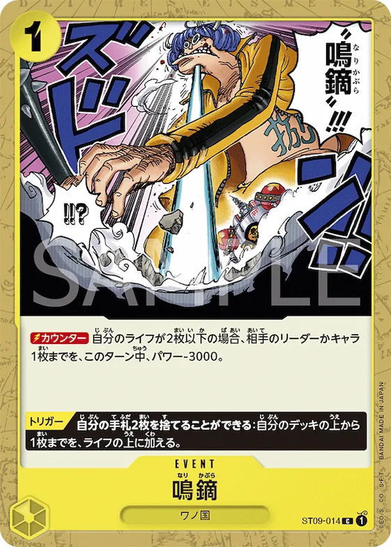Narikabura Arrow #st09-014 – Starter Deck 9: Yamato