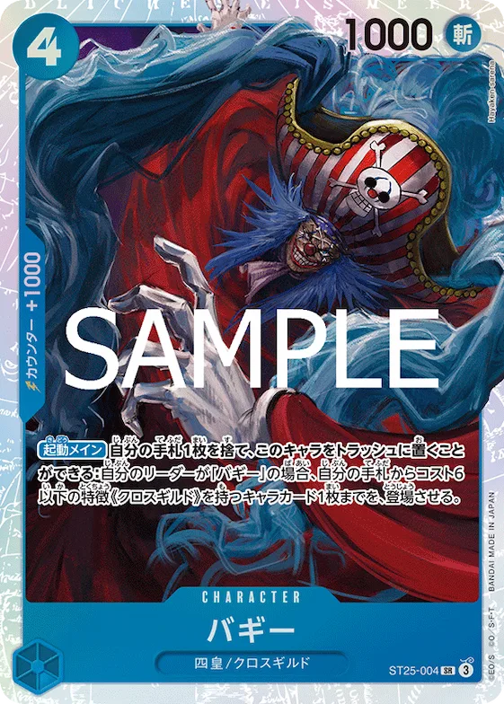 Buggy #st25-004 – Starter Deck 25: BLUE Buggy
