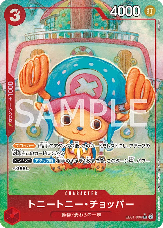 Tony Tony.Chopper (Alternate Art) #eb01-006_p1 – Extra Booster: Memorial Collection