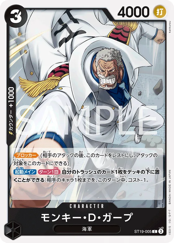 Monkey.D.Garp #st19-005 – Starter Deck 19: BLACK Smoker