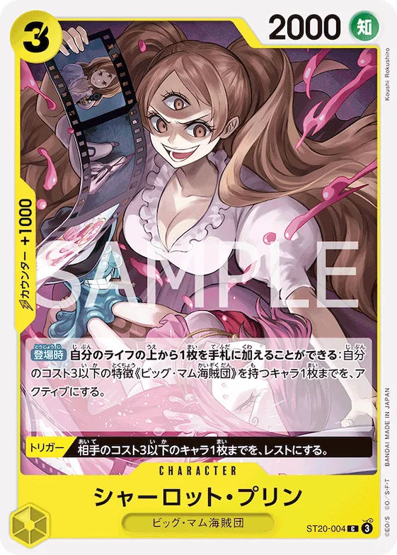 Charlotte Pudding #st20-004 – Starter Deck 20: YELLOW Charlotte Katakuri