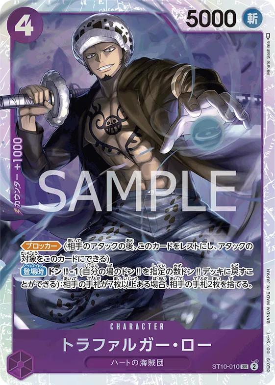 Trafalgar Law #st10-010 – Ultra Deck: The Three Captains