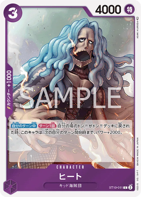 Heat #st10-011 – Ultra Deck: The Three Captains