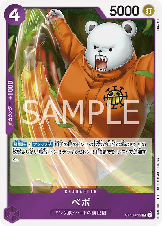 Bepo #st10-012 – Ultra Deck: The Three Captains
