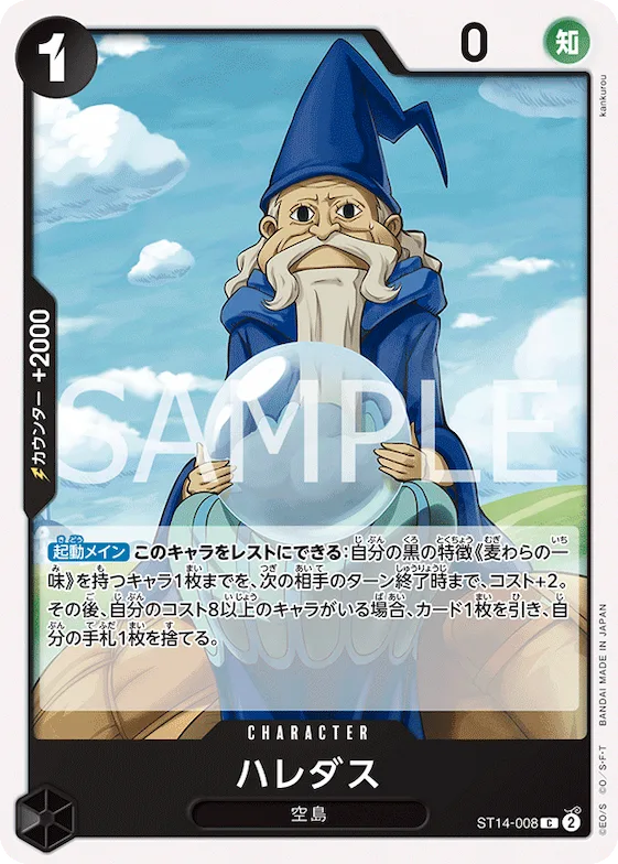 Haredas #st14-008 – Starter Deck 14: 3D2Y