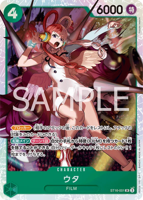 Uta #st16-001 – Starter Deck 16: GREEN Uta