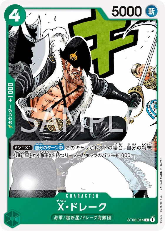 X.Drake #st02-014 – Starter Deck 2: Worst Generation
