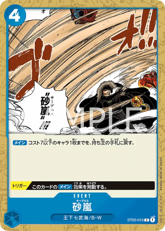 Sables #st03-015 – Starter Deck 3: The Seven Warlords of The Sea