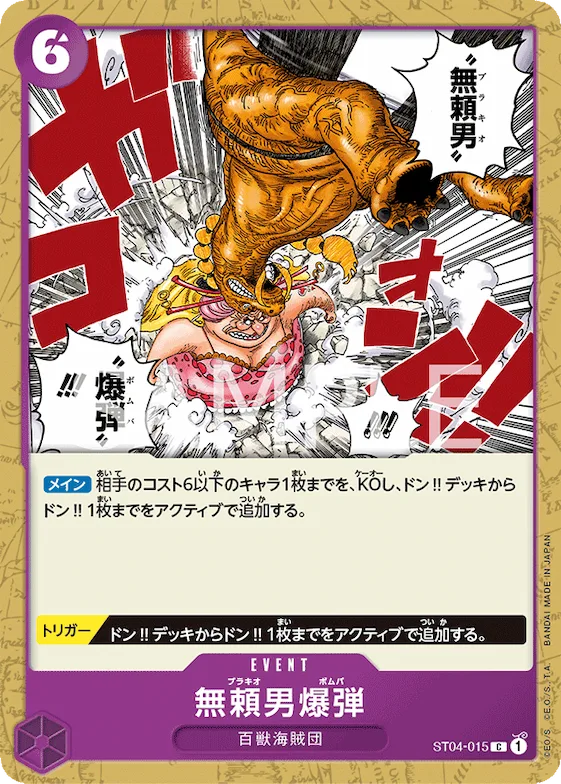 Brachio Bomber #st04-015 – Starter Deck 4: Animal Kingdom Pirates