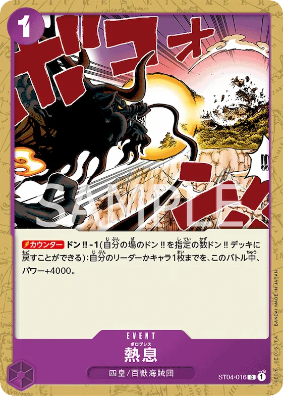 Blast Breath #st04-016 – Starter Deck 4: Animal Kingdom Pirates