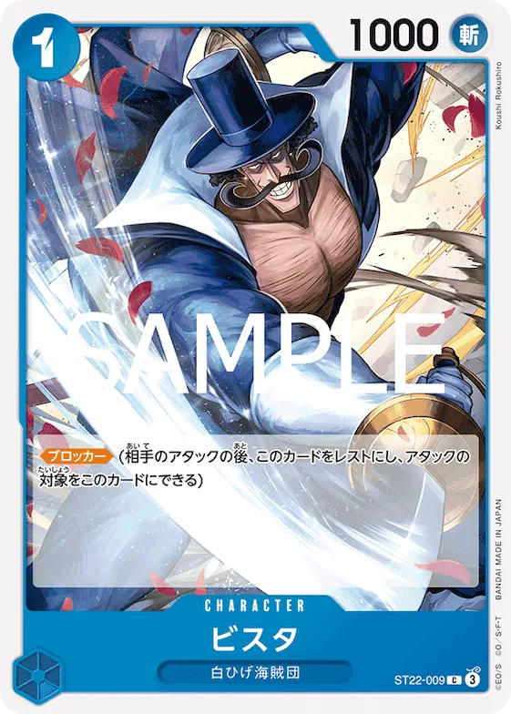 Vista #st22-009 – Starter Deck 22: Ace & Newgate