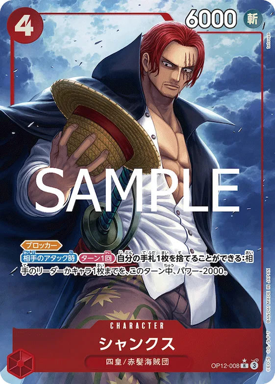 Shanks (Alternate Art) #op12-008_p1 – Legacy of the Master
