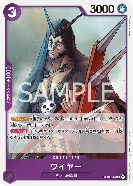 Wire #st10-014 – Ultra Deck: The Three Captains