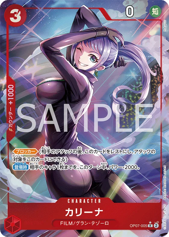 Carina (Alternate Art) #op07-005_p1 – 500 Years in the Future