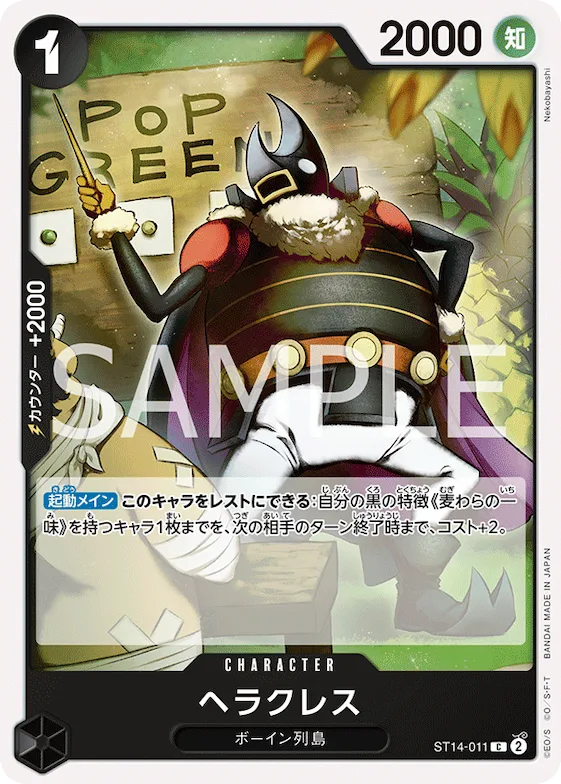 Heracles #st14-011 – Starter Deck 14: 3D2Y