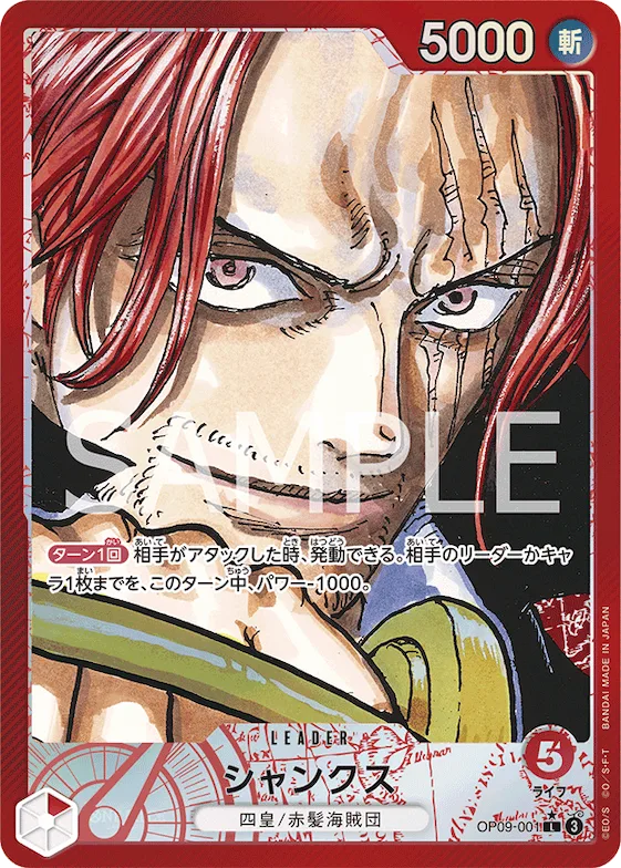 Shanks (Alternate Art) #op09-001_p1 – Emperors in the New World