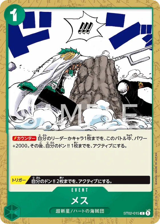 Scalpel #st02-015 – Starter Deck 2: Worst Generation