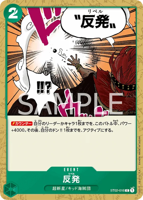Repel #st02-016 – Starter Deck 2: Worst Generation