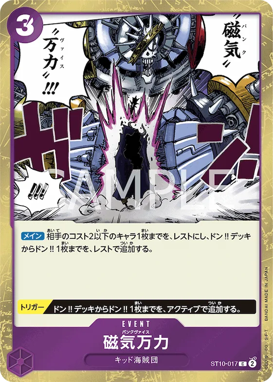 Punk Vise #st10-017 – Ultra Deck: The Three Captains