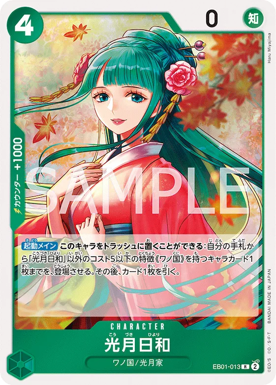 Kouzuki Hiyori #eb01-013 – Extra Booster: Memorial Collection