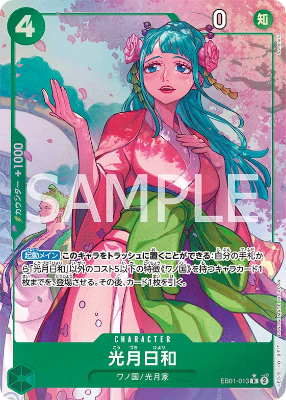 Kouzuki Hiyori (Alternate Art) #eb01-013_p1 – Extra Booster: Memorial Collection