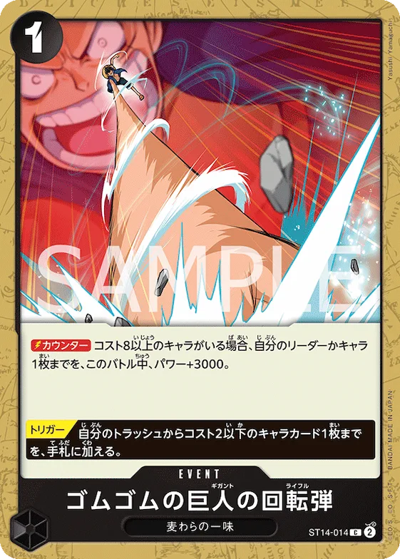 Gum-Gum Giant Rifle #st14-014 – Starter Deck 14: 3D2Y