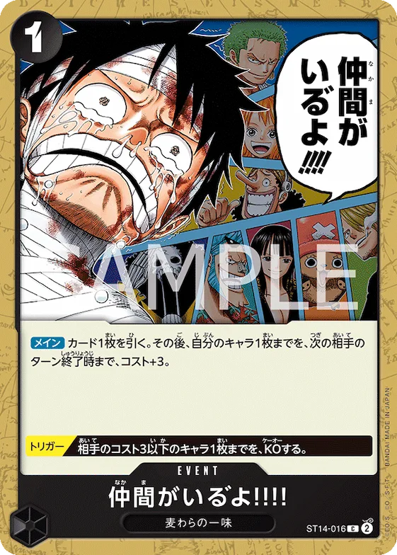 I Have My Crew!! #st14-016 – Starter Deck 14: 3D2Y