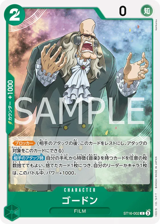 Gordon #st16-002 – Starter Deck 16: GREEN Uta