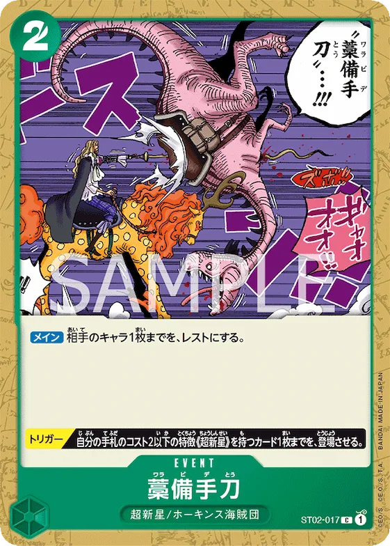 Straw Sword #st02-017 – Starter Deck 2: Worst Generation