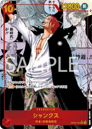 Shanks (Alternate Art) #op09-004_p2 – Emperors in the New World