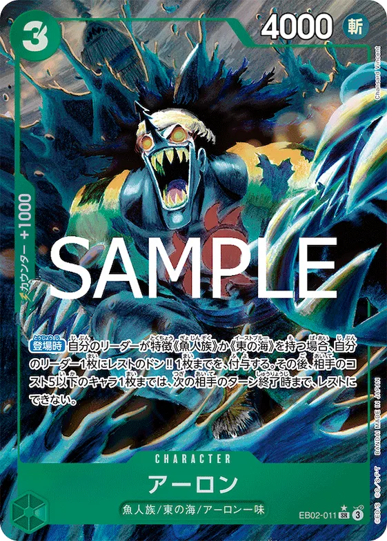 Arlong (Alternate Art) #eb02-011_p1 – Extra Booster: Anime 25th Collection