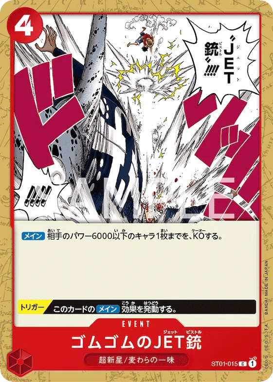 Gum-Gum Jet Pistol #st01-015 – Starter Deck 1: Straw Hat Crew