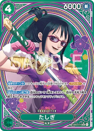 Tashigi (SP) #eb03-018_p2 – Extra Booster: One Piece Heroines Edition