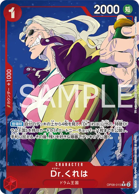 Dr.Kureha (Alternate Art) #op08-015_p1 – Two Legends