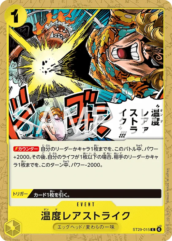 Raw Heat Strike #st29-015 – Starter Deck 29: Egghead